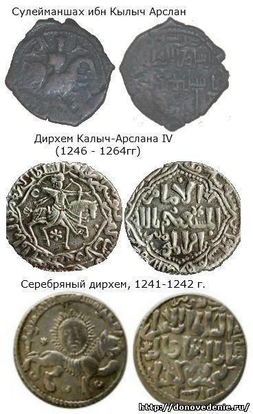 Монеты Сельджукского султаната