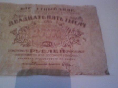2500 рублей 1921 года.