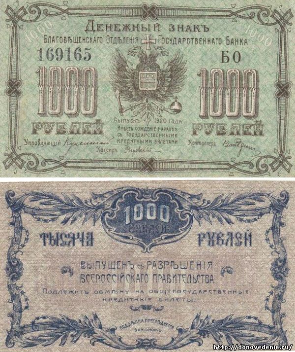 1000 рублей Благовещенск