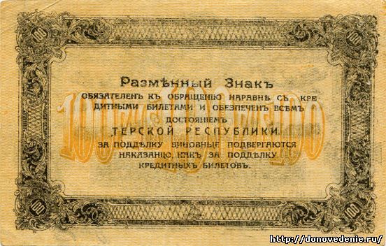 100 рублей, 1918 года