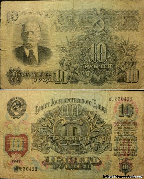 10 рублей. 1947 год