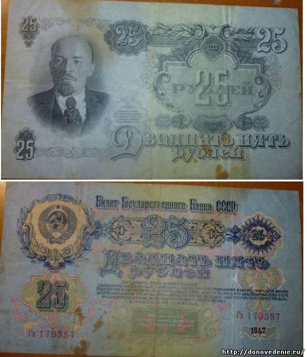 25 рублей 1947 года