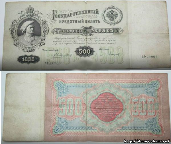 500 рублей 1898 года