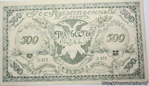 500 рублей 1920 г., Чита. Атаман Семёнов