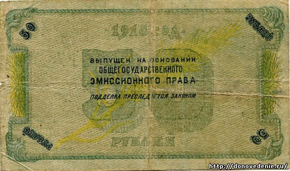 Бон 50 рублей, 1918 года