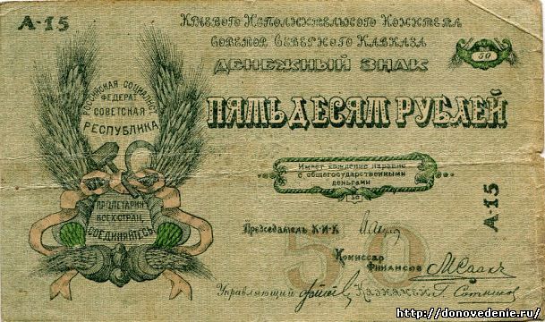 50 рублей.Северо-Кавказская ССР. 1918 г