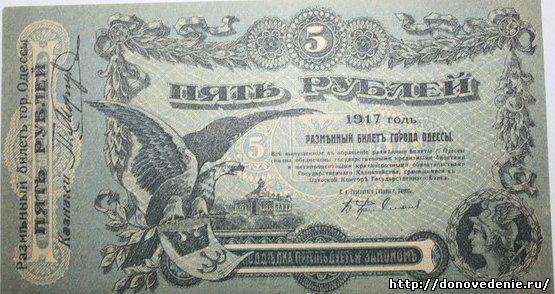 5 рублей 1917 Гражданская война.Одесса