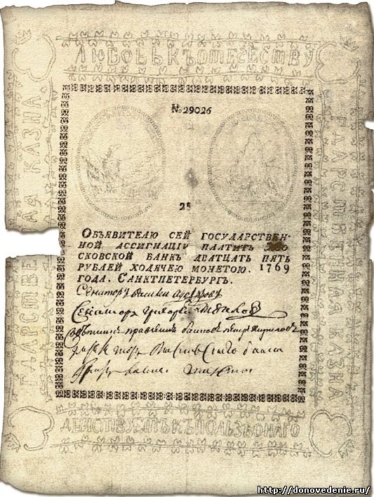 Первые бумажные российские деньги