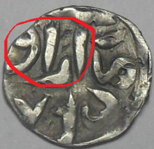 Серебрянная монета хана Абдаллаха