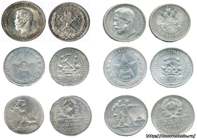 Серебряные монеты царской и советской России