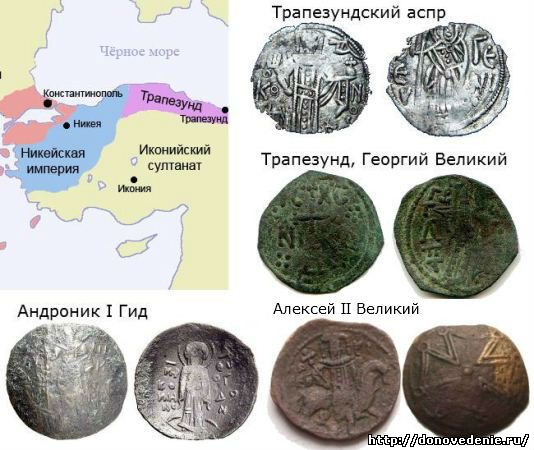 Трапезунд и его средневековые монеты