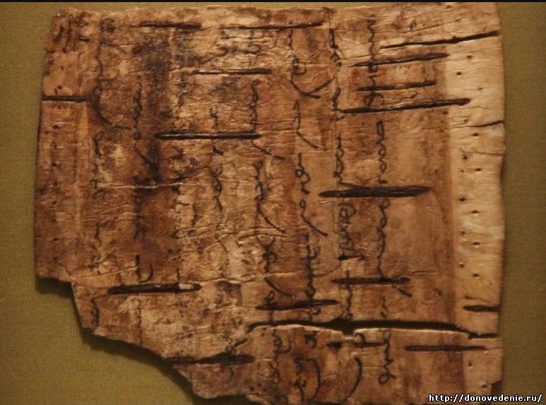 Золотоордынская рукопись на бересте